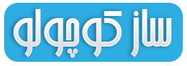 فروشگاه اینترنتی ساز کوچولو